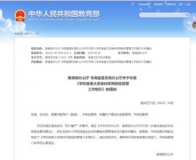 多地多部分出台新规严抓校园食物平安
